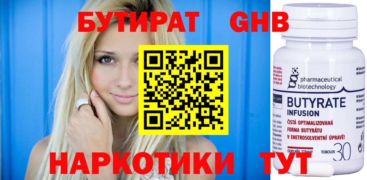 БУТИРАТ 99% Владикавказ