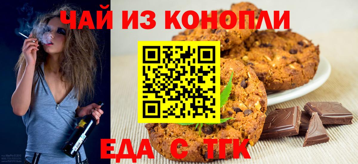 Печенье с ТГК конопля  Вход с VPN  Владикавказ 