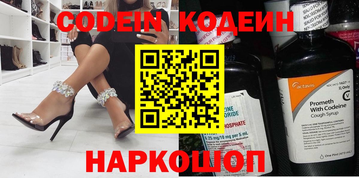 Кодеин напиток Lean (лин) Владикавказ