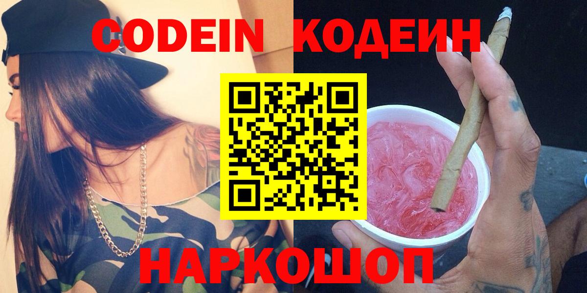 где можно купить наркотик  Кодеиновый сироп Lean напиток Lean (лин)  Кодеин напиток Lean (лин)  Вход с VPN  Владикавказ 
