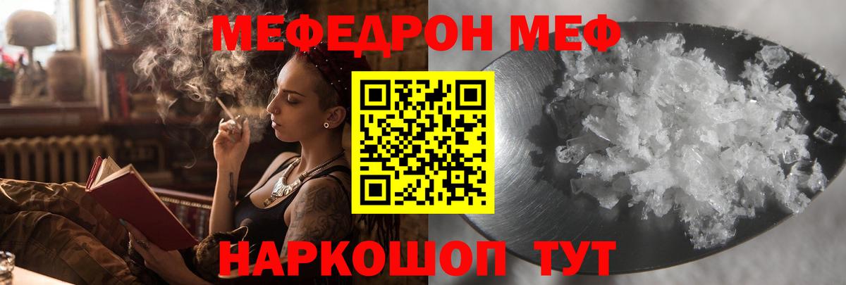 Меф мяу мяу Владикавказ