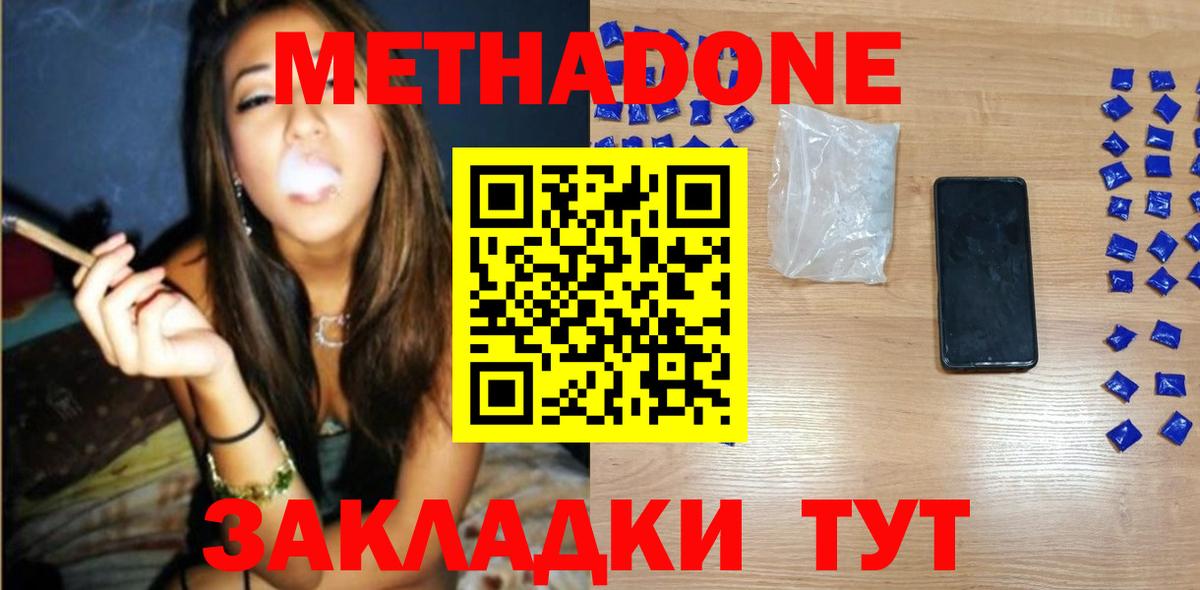 Метадон methadone Владикавказ