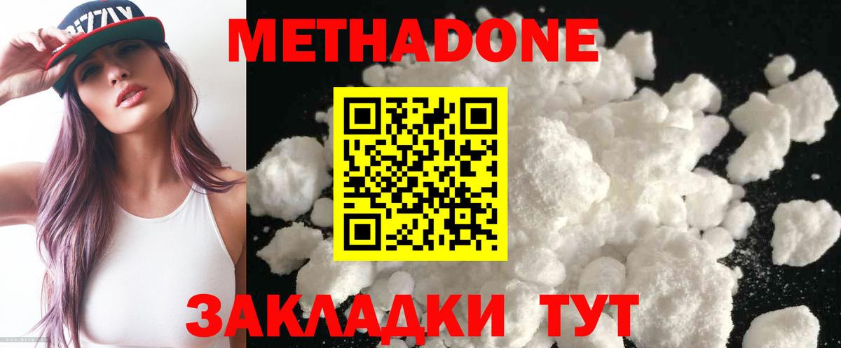 МЕТАДОН methadone  Вход с VPN  Владикавказ  Метадон VHQ 